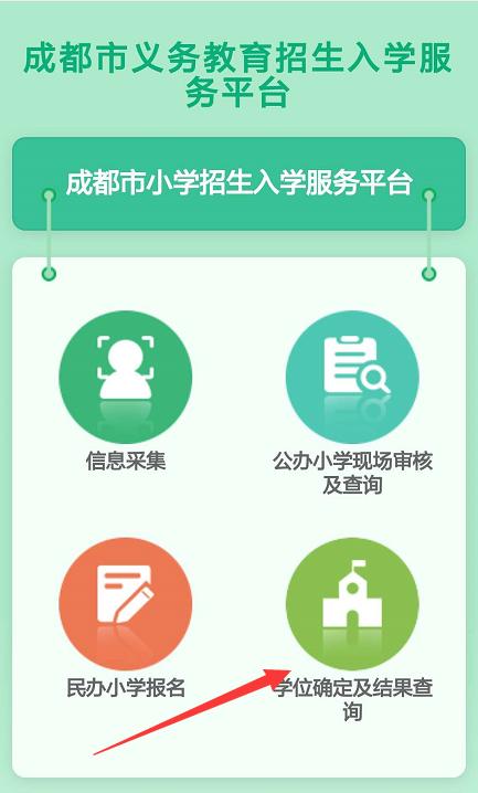 小學入學學位確定與結果查詢全攻略